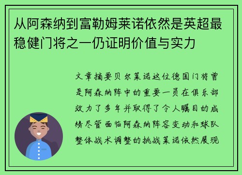 从阿森纳到富勒姆莱诺依然是英超最稳健门将之一仍证明价值与实力 从阿森纳到富勒姆莱诺依然是英超最稳健门将之一仍证明价值与实力