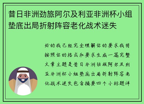 昔日非洲劲旅阿尔及利亚非洲杯小组垫底出局折射阵容老化战术迷失 昔日非洲劲旅阿尔及利亚非洲杯小组垫底出局折射阵容老化战术迷失