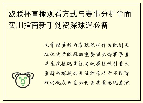 欧联杯直播观看方式与赛事分析全面实用指南新手到资深球迷必备